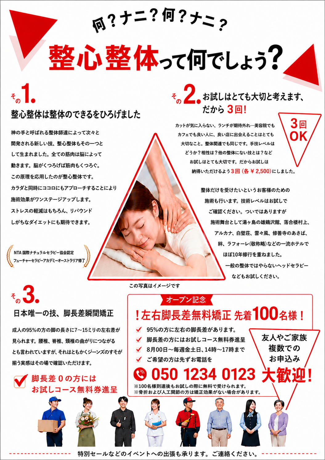 整心整体って何でしょう？ 整心整体至高院のご案内チラシ（表面）